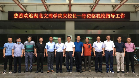 湖北文理学院朱青林副校长一行来校考察交流