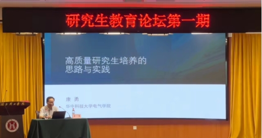 研究生导师育人能力提升专题培训成功举办