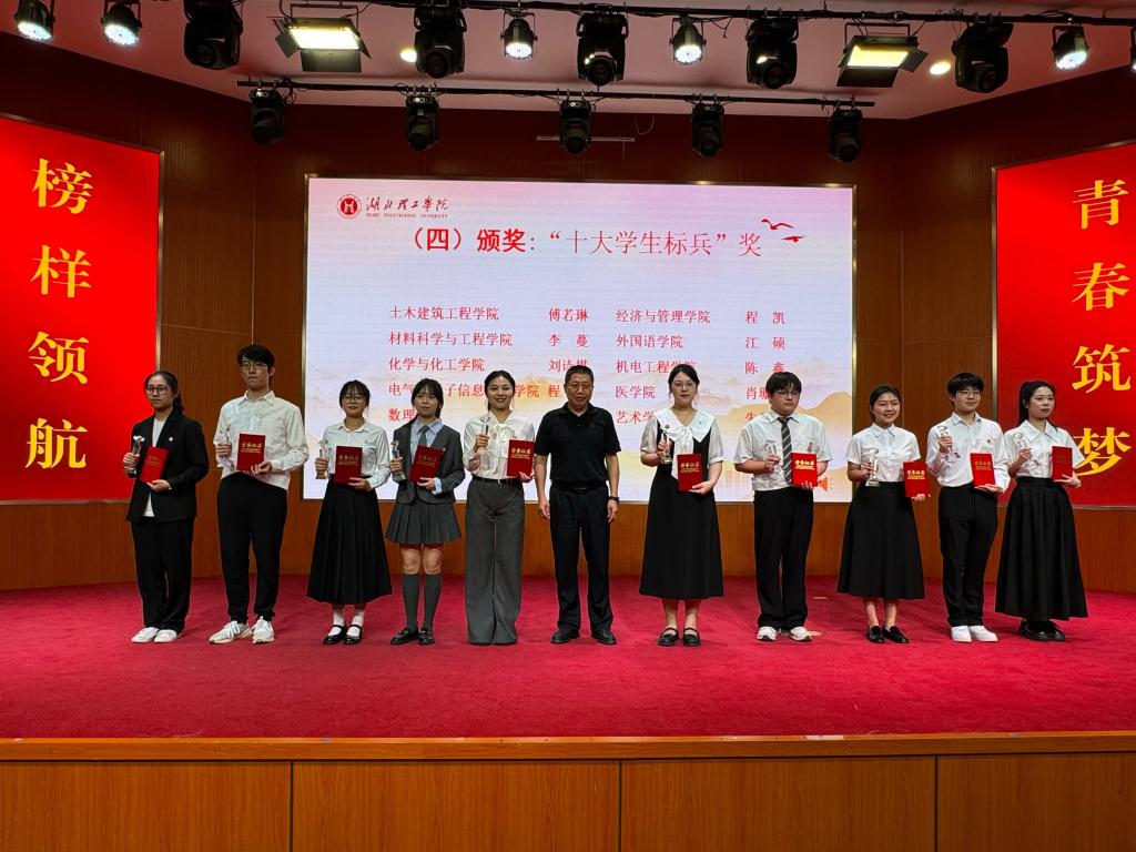 学校举办第十届“十大学生标兵”事迹展示暨表扬大会