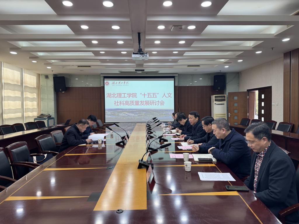 湖北省社科联党组成员、副主席刘卫桥一行来校指导交流