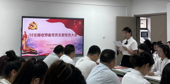 学校召开接收预备党员现场观摩会