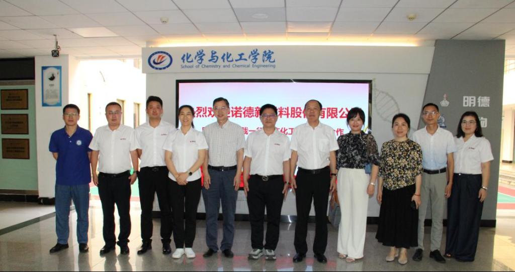 诺德新材料股份有限公司到化学与化工学院洽谈校企合作