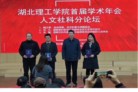 我校首届学术年会人文社科分论坛成功举办