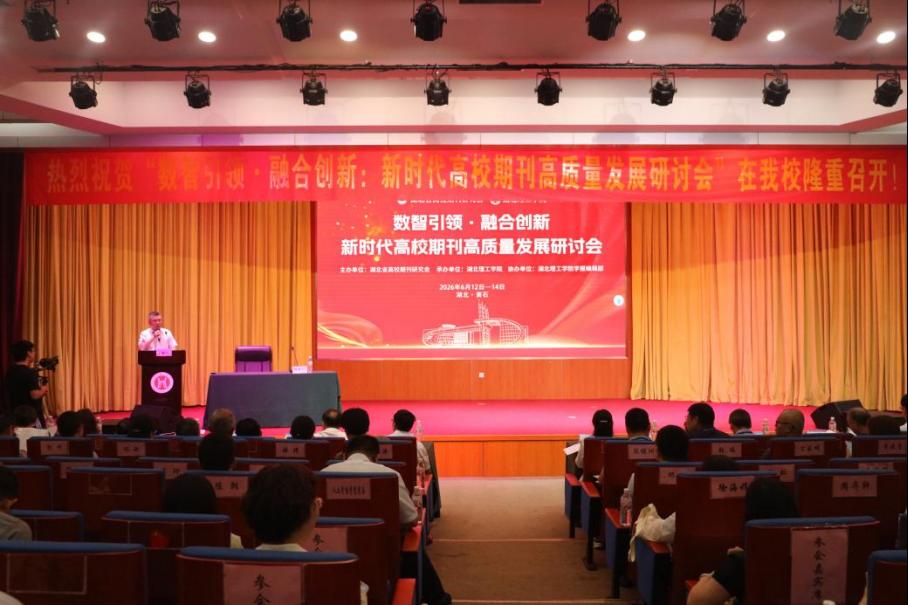 新时代高校期刊高质量发展研讨会在我校举行