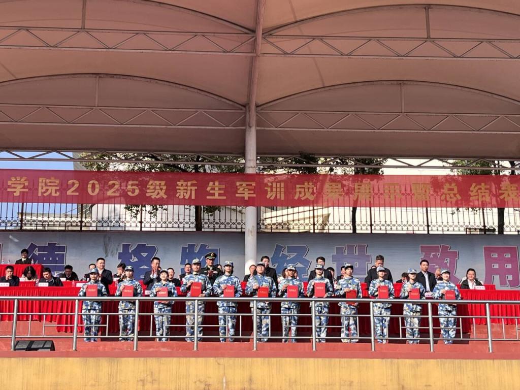 我校举行2025年新生军训成果展示暨总结表扬大会