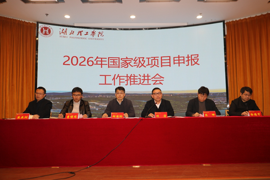 学校召开2026年国家级科研项目申报工作推进会